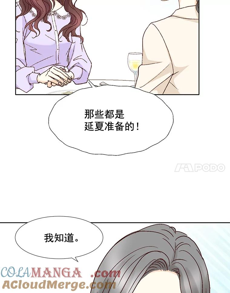 《延夏之心》87.彩礼单 第79页