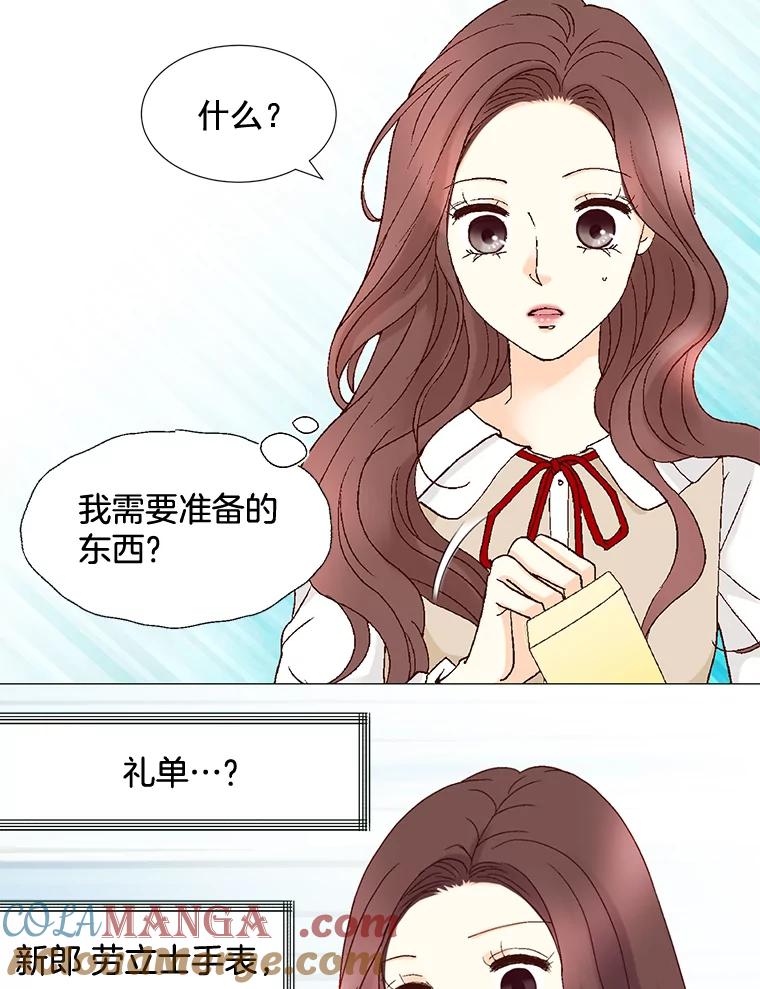《延夏之心》87.彩礼单 第19页