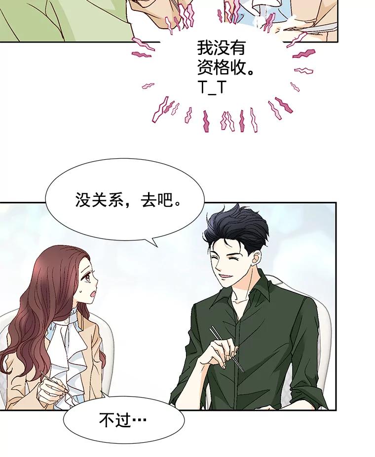 《延夏之心》87.彩礼单 第69页
