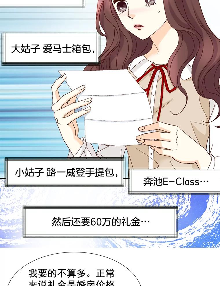 《延夏之心》87.彩礼单 第20页