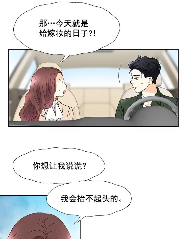《延夏之心》87.彩礼单 第60页