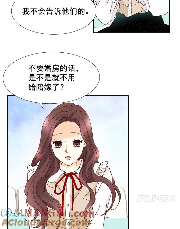 《延夏之心》87.彩礼单 第34页