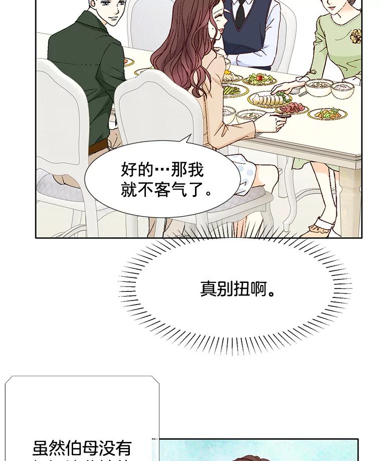 《延夏之心》87.彩礼单 第66页