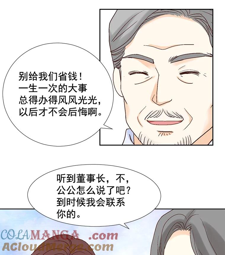 《延夏之心》87.彩礼单 第70页
