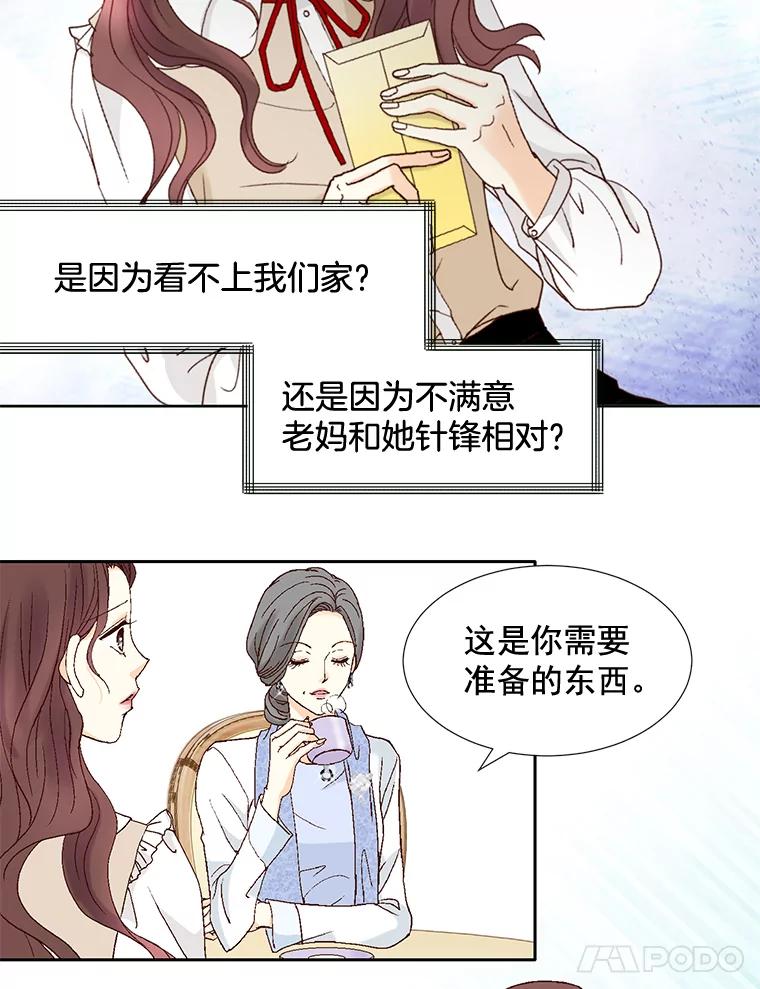 《延夏之心》87.彩礼单 第18页