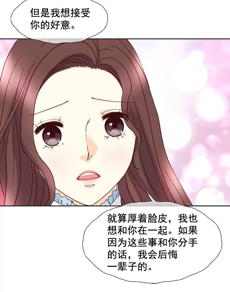 《延夏之心》87.彩礼单 第62页