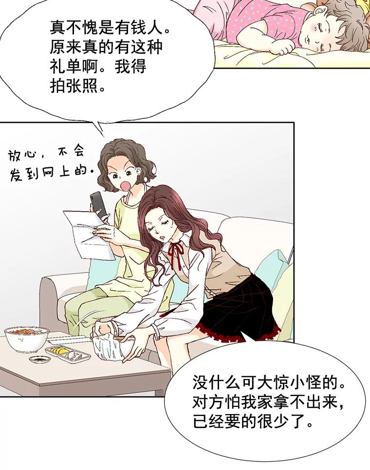 《延夏之心》87.彩礼单 第32页