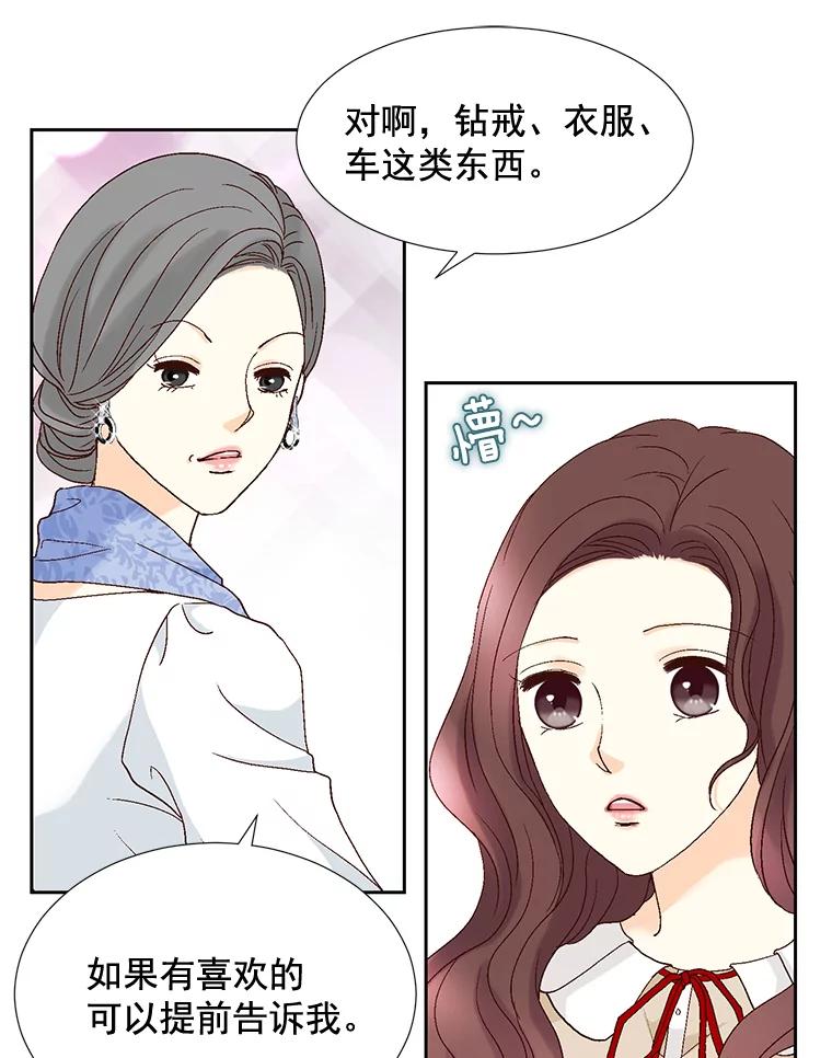 《延夏之心》87.彩礼单 第27页