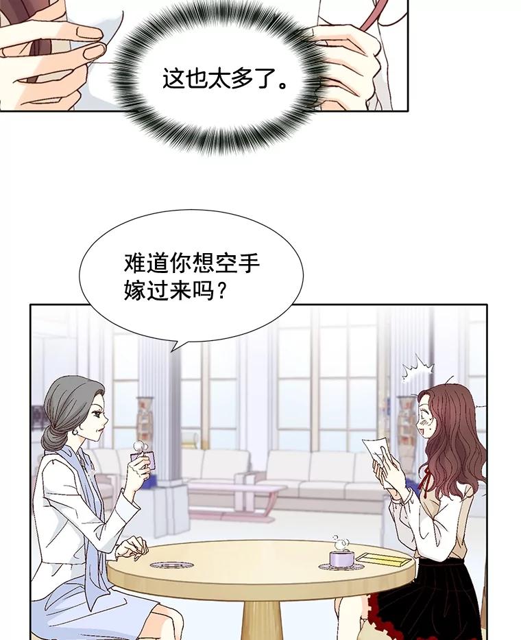 《延夏之心》87.彩礼单 第23页