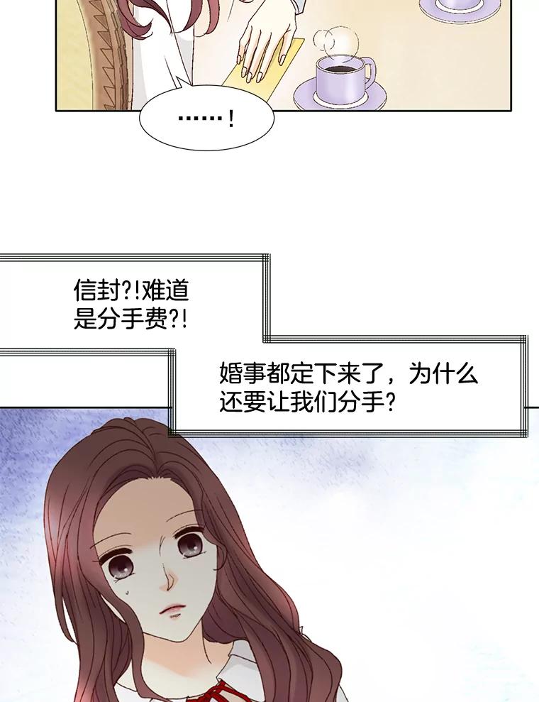 《延夏之心》87.彩礼单 第17页