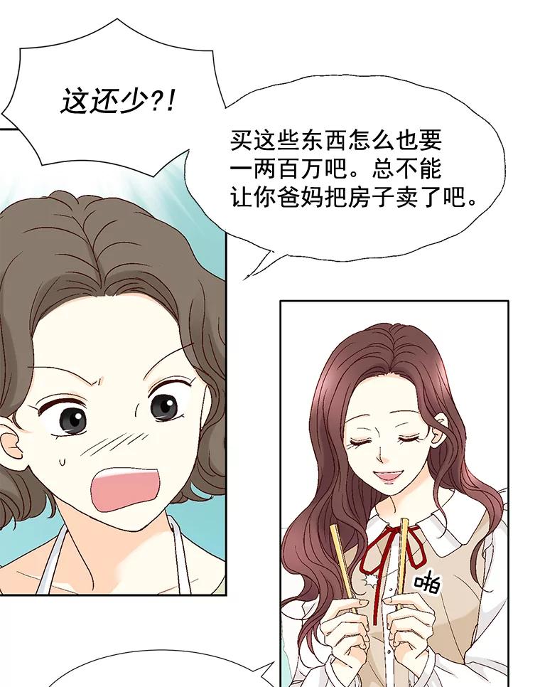 《延夏之心》87.彩礼单 第33页