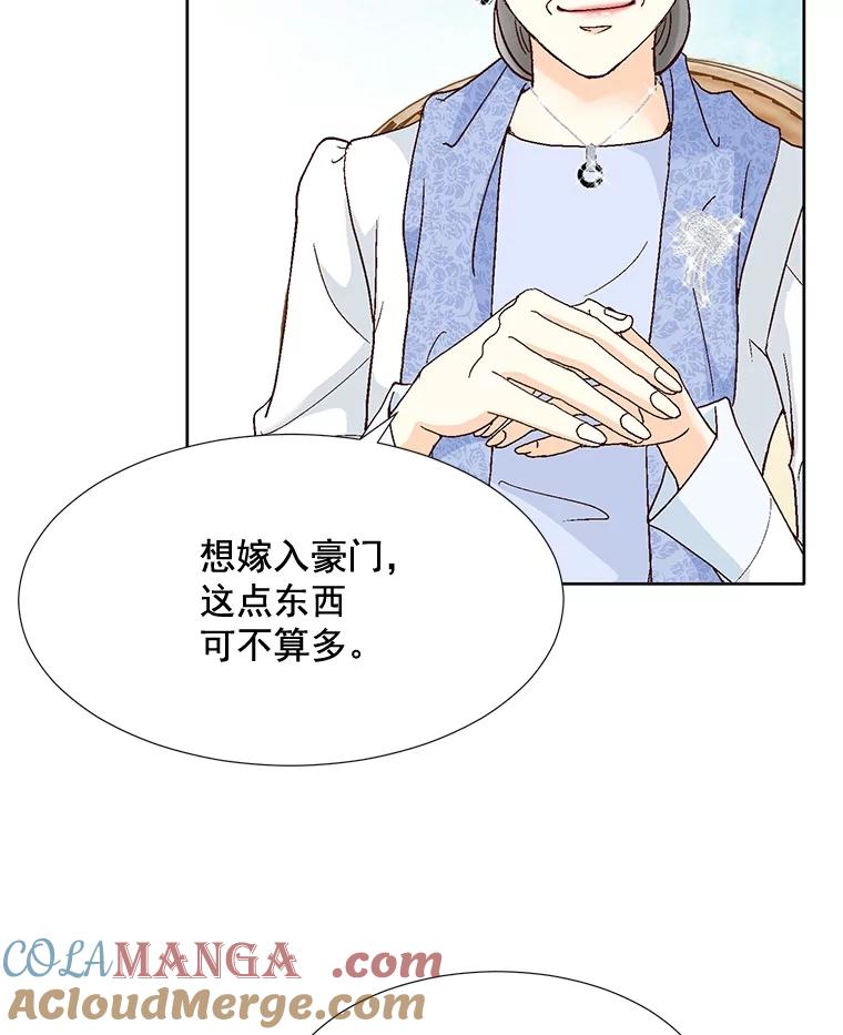 《延夏之心》87.彩礼单 第25页