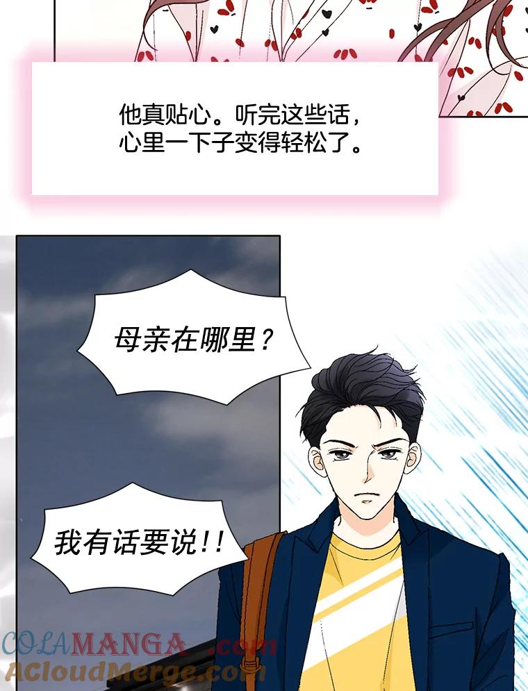 《延夏之心》87.彩礼单 第46页