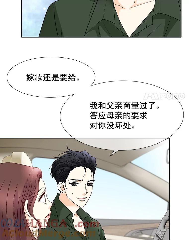 《延夏之心》87.彩礼单 第58页