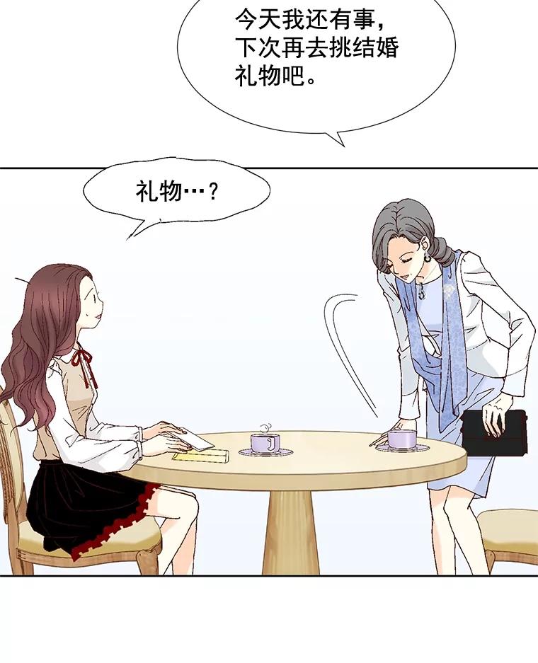 《延夏之心》87.彩礼单 第26页