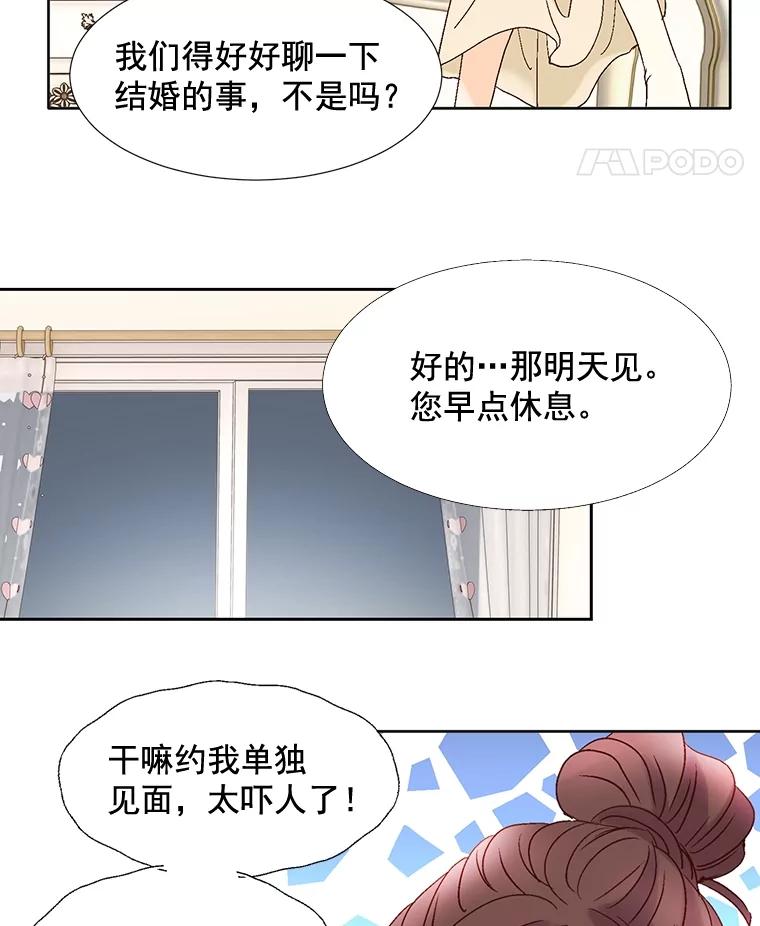 《延夏之心》87.彩礼单 第11页