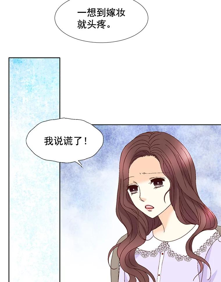 《延夏之心》87.彩礼单 第77页