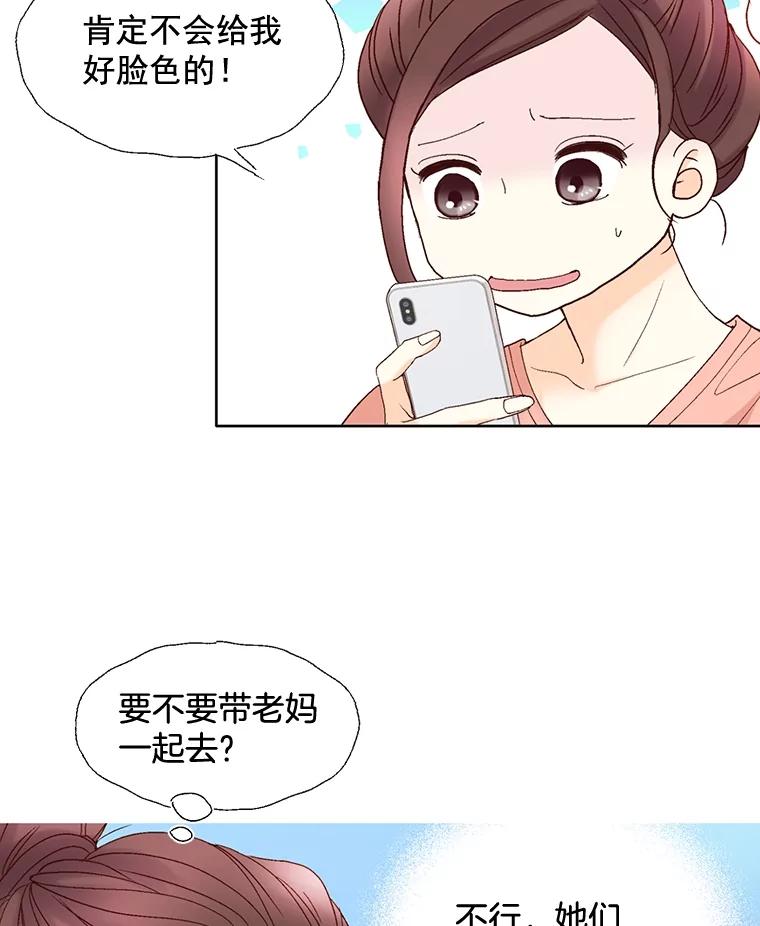《延夏之心》87.彩礼单 第12页