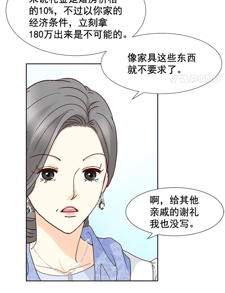 《延夏之心》87.彩礼单 第21页