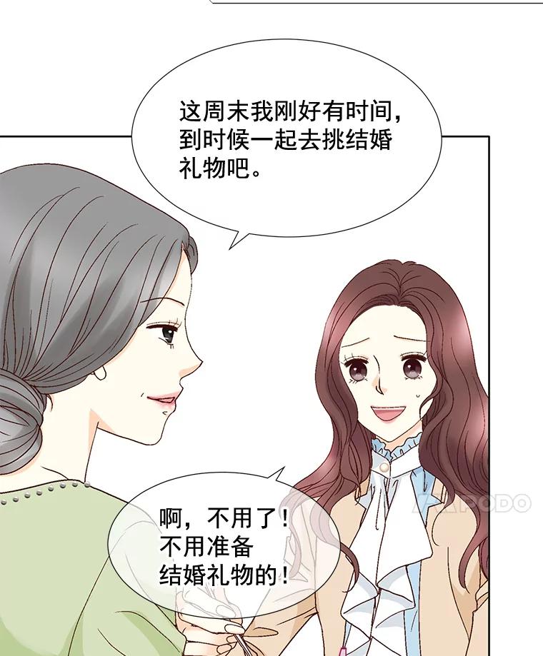 《延夏之心》87.彩礼单 第68页