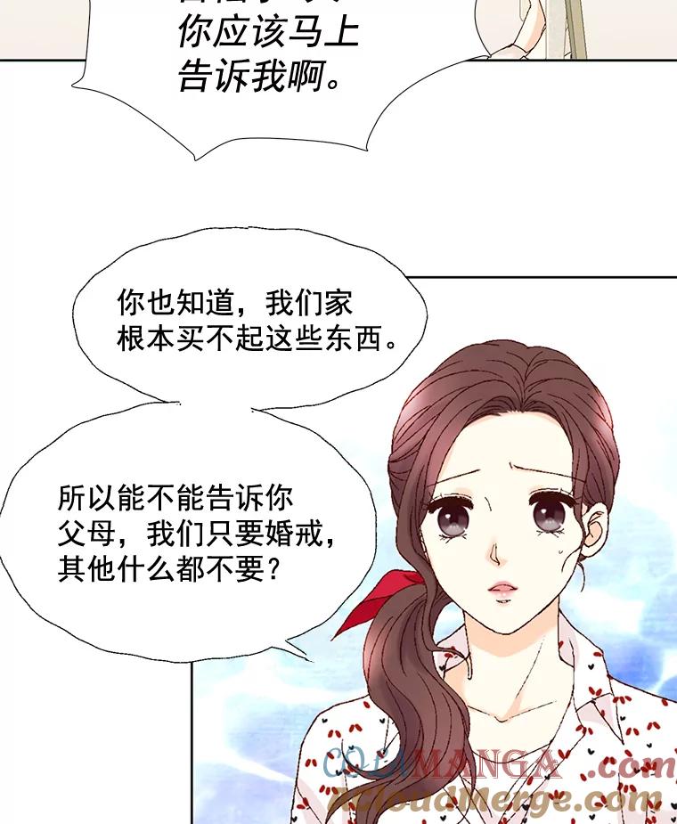 《延夏之心》87.彩礼单 第40页