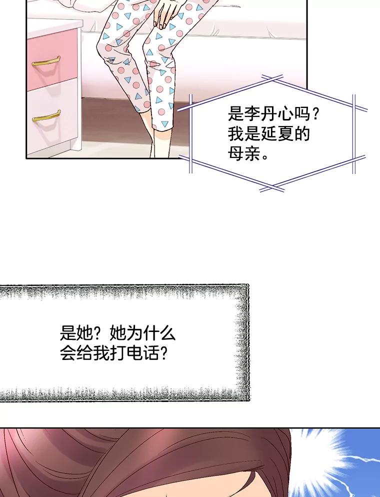 《延夏之心》87.彩礼单 第6页