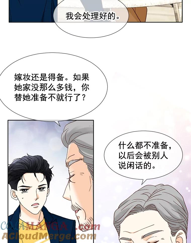 《延夏之心》87.彩礼单 第52页