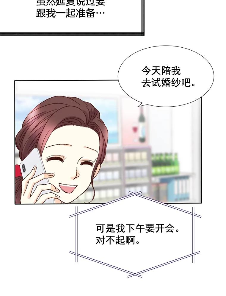 《延夏之心》88.累人的结婚准备 第57页