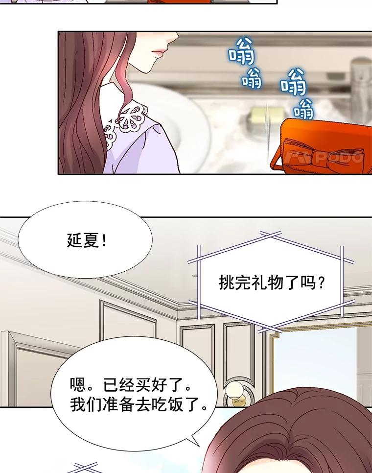 《延夏之心》88.累人的结婚准备 第11页