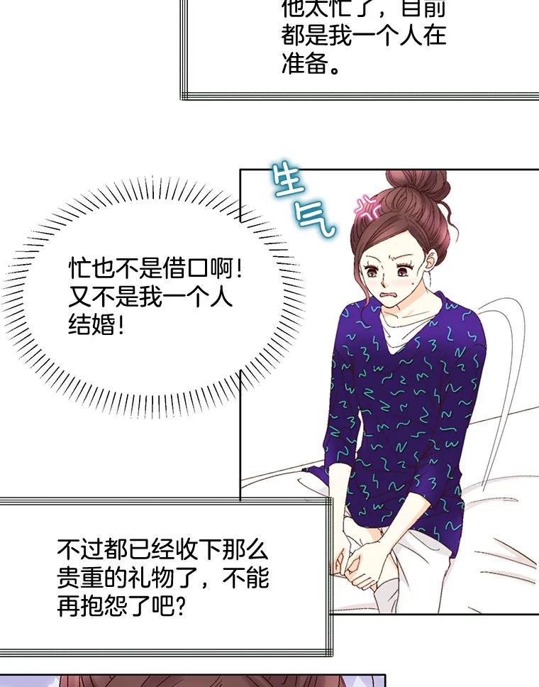 《延夏之心》88.累人的结婚准备 第59页