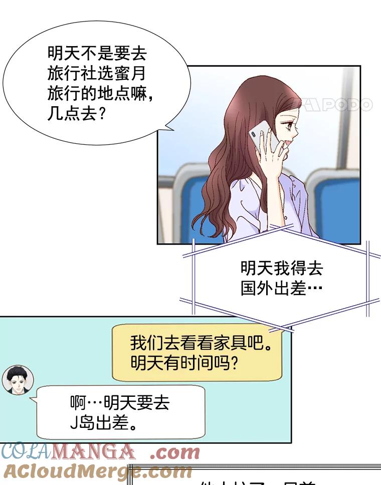 《延夏之心》88.累人的结婚准备 第58页