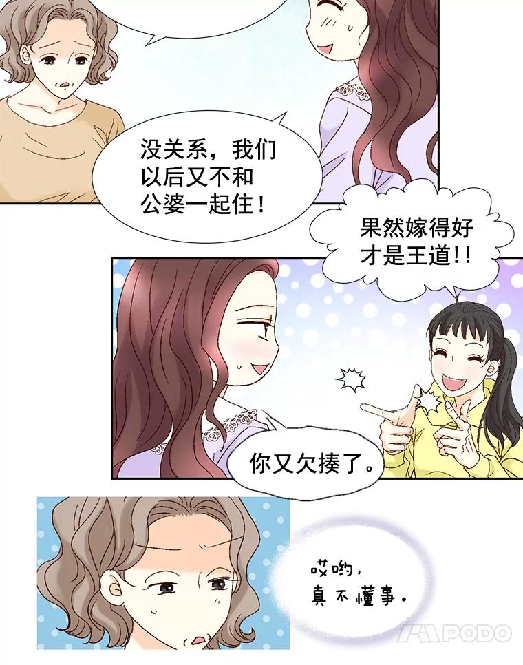 《延夏之心》88.累人的结婚准备 第44页