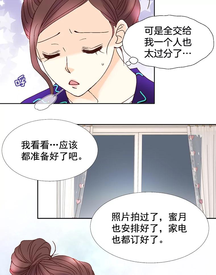 《延夏之心》88.累人的结婚准备 第60页