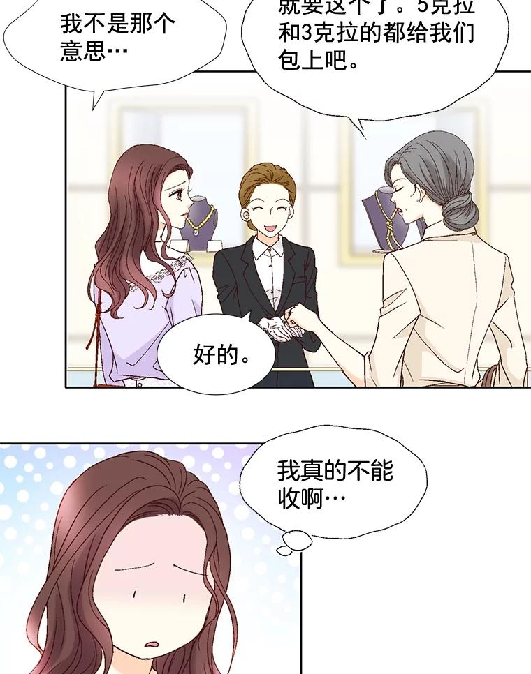 《延夏之心》88.累人的结婚准备 第6页