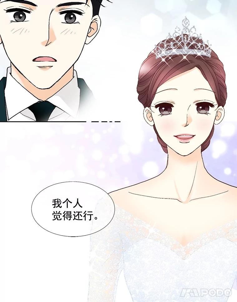 《延夏之心》88.累人的结婚准备 第75页