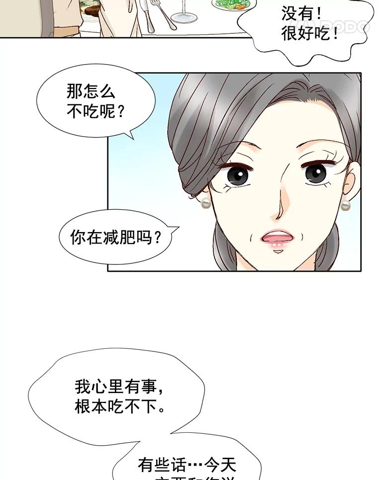 《延夏之心》88.累人的结婚准备 第18页