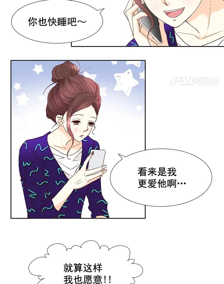 《延夏之心》88.累人的结婚准备 第68页