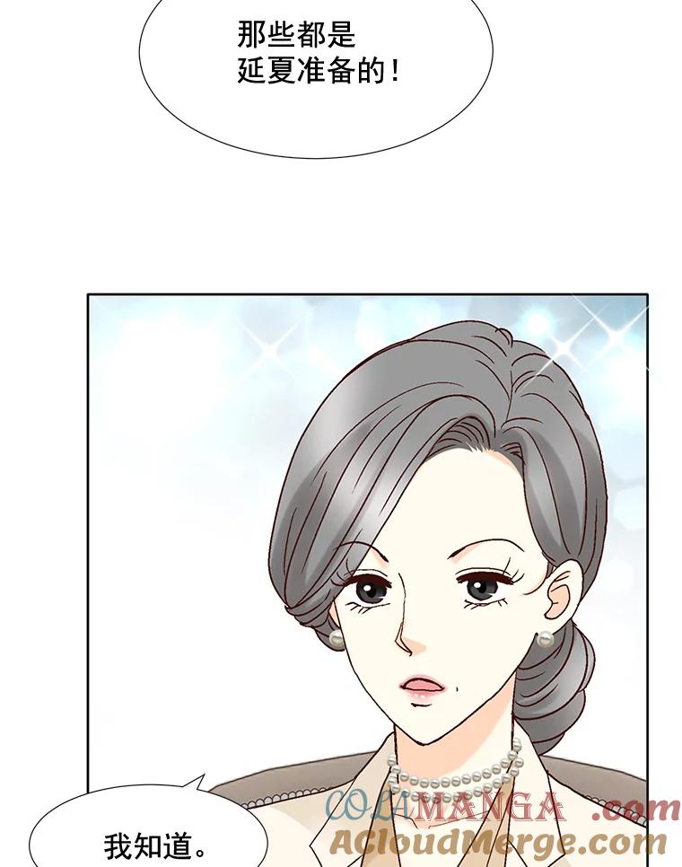 《延夏之心》88.累人的结婚准备 第22页