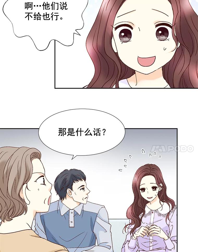 《延夏之心》88.累人的结婚准备 第41页