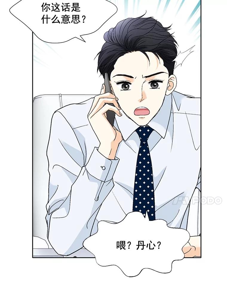 《延夏之心》88.累人的结婚准备 第14页