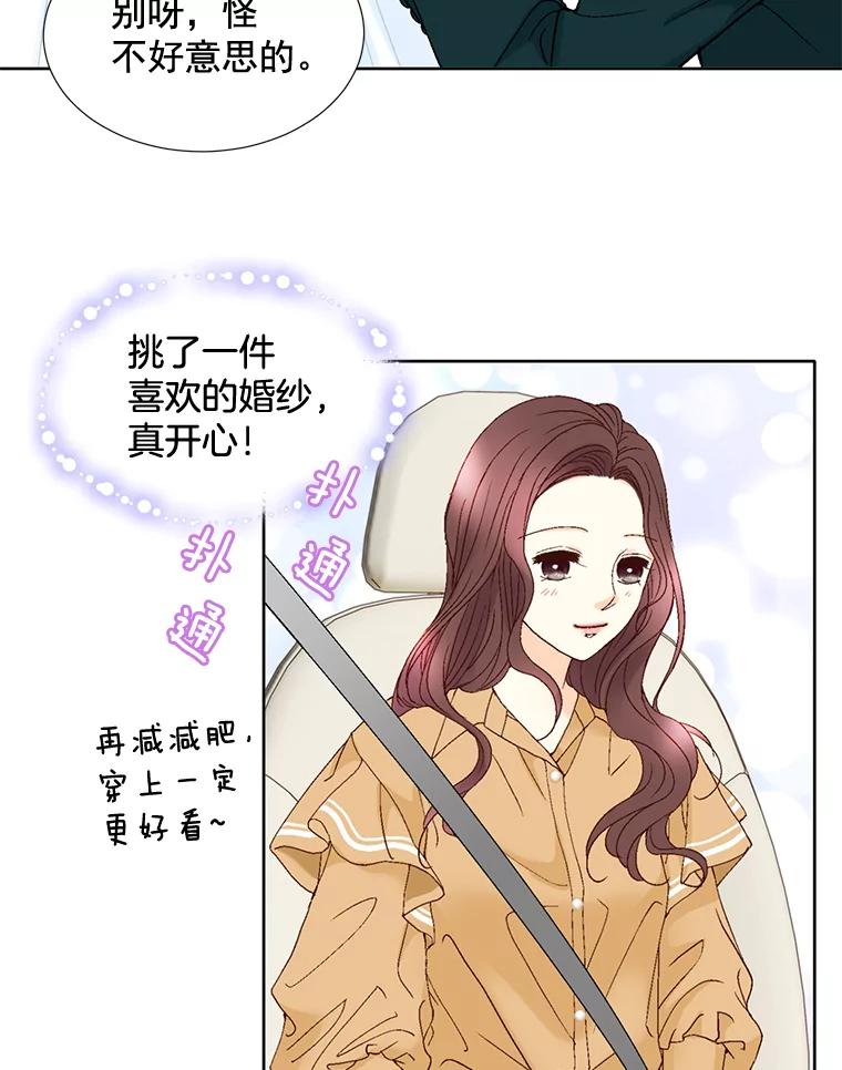 《延夏之心》88.累人的结婚准备 第77页