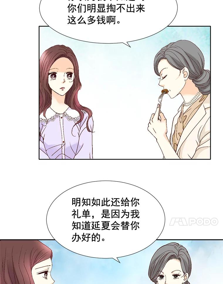 《延夏之心》88.累人的结婚准备 第24页
