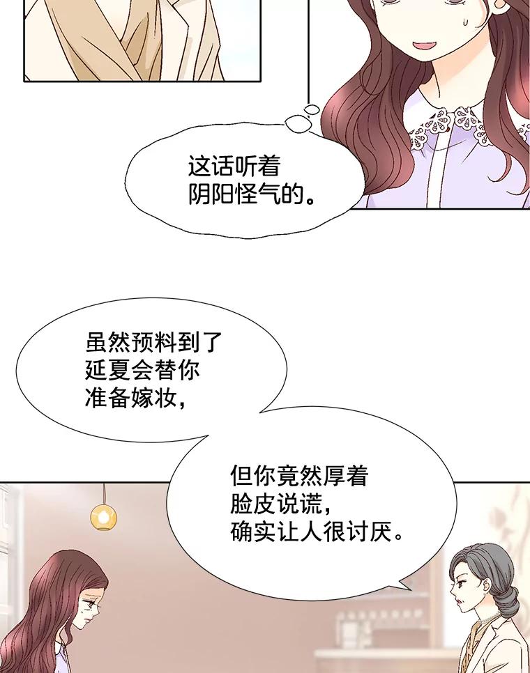 《延夏之心》88.累人的结婚准备 第29页