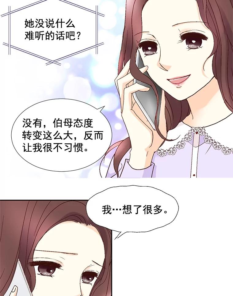 《延夏之心》88.累人的结婚准备 第12页