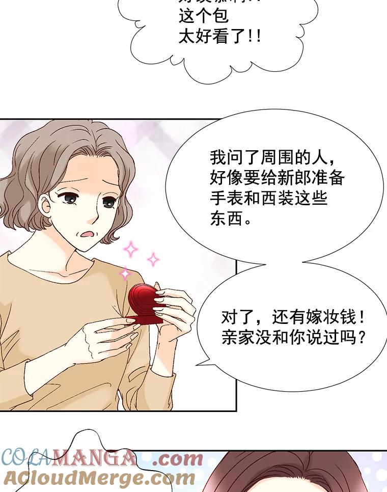《延夏之心》88.累人的结婚准备 第40页