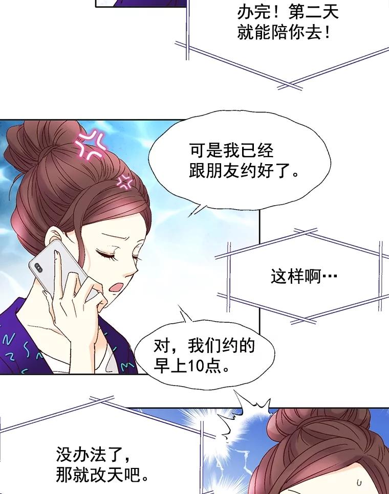 《延夏之心》88.累人的结婚准备 第65页