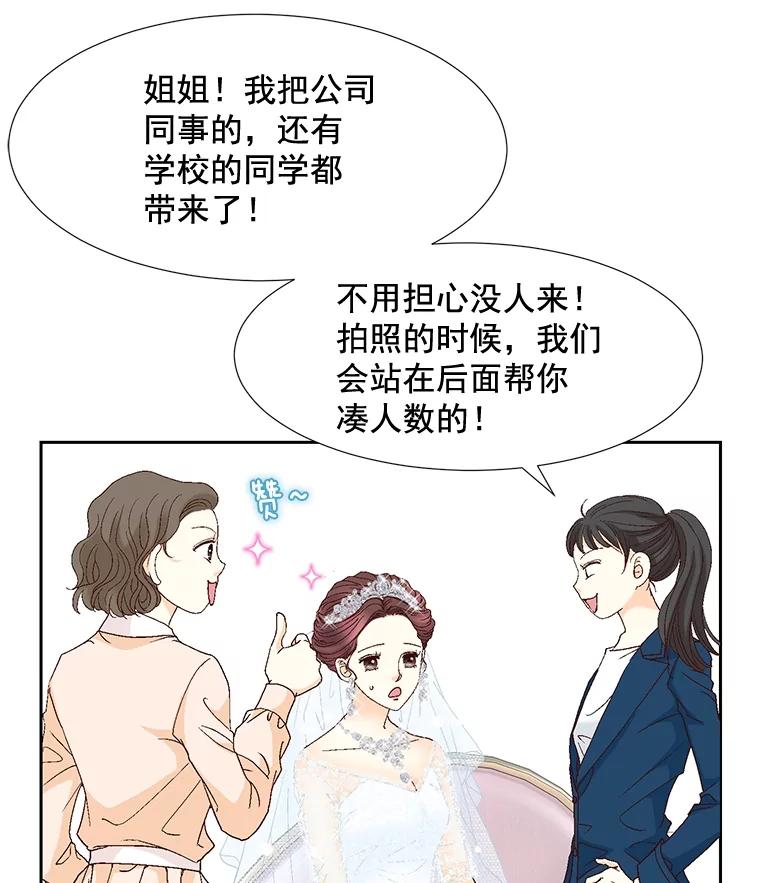 《延夏之心》89.婚礼 第63页
