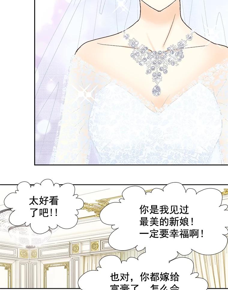 《延夏之心》89.婚礼 第54页