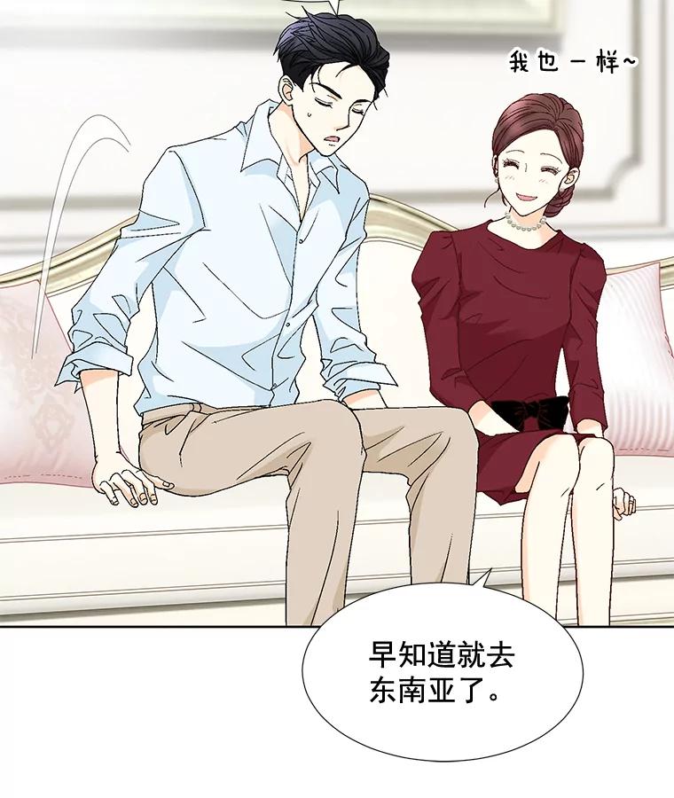 《延夏之心》89.婚礼 第75页