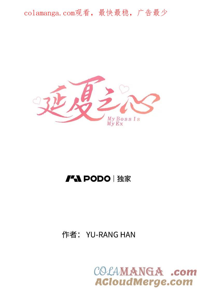 《延夏之心》89.婚礼 第1页